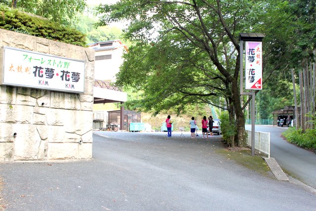 花夢花夢外観入口付近